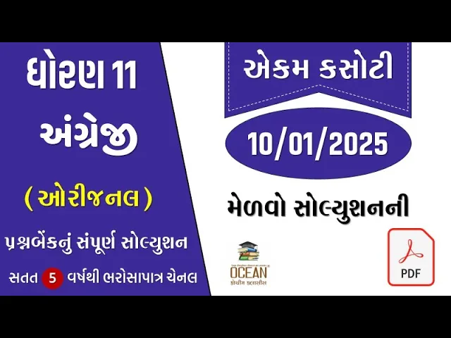 23 std 11 english ekam 
